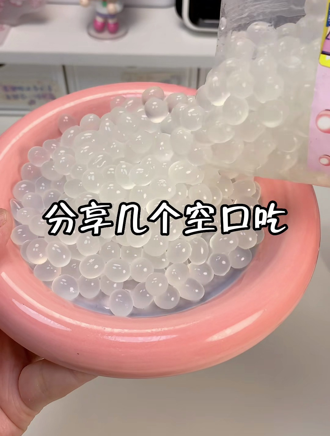 想把这些奶茶小料推荐给所有人,超好吃