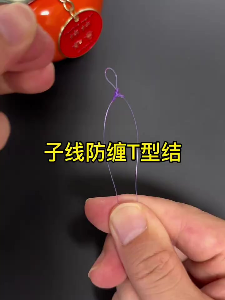 子线防缠绕打结方法,尤其是新手一定好好看看!