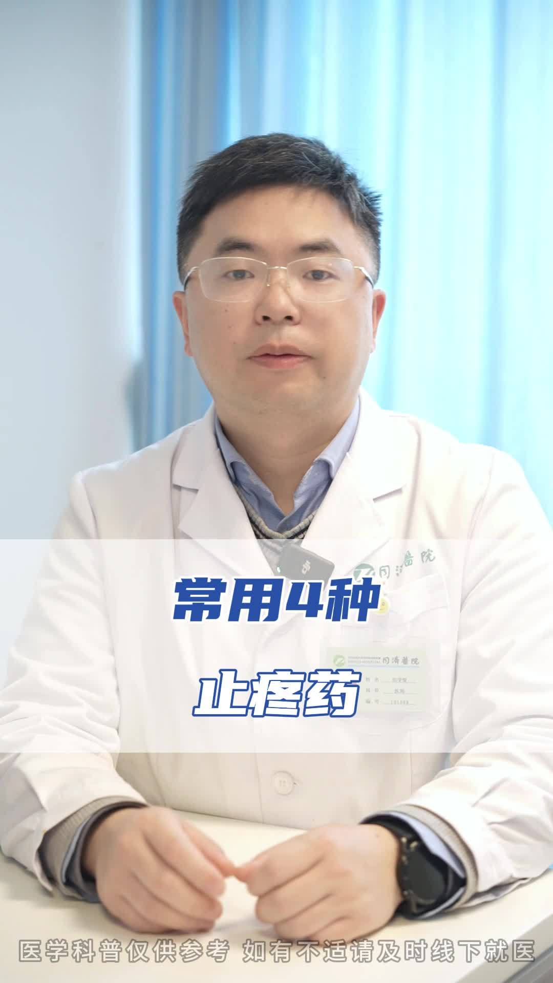 常用4种止疼药