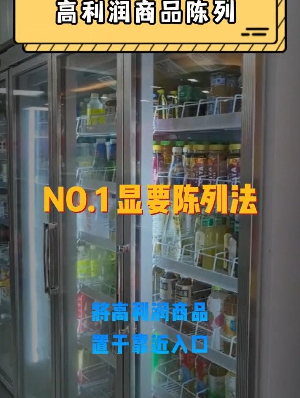 便利店经营中商品陈列6个技巧