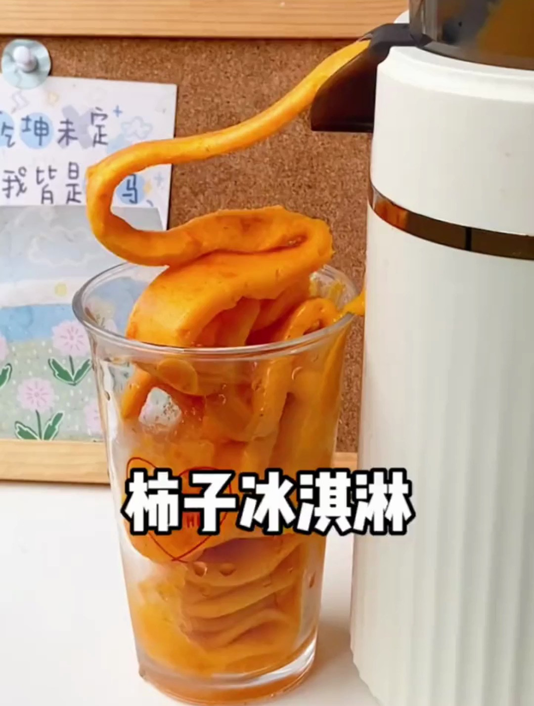 哇哦!甜糯糯的柿子冰淇淋你吃过了吗?