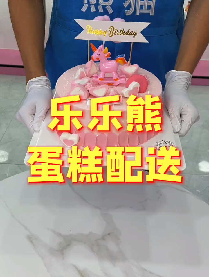 会跳舞的蛋糕,让生日更快乐!