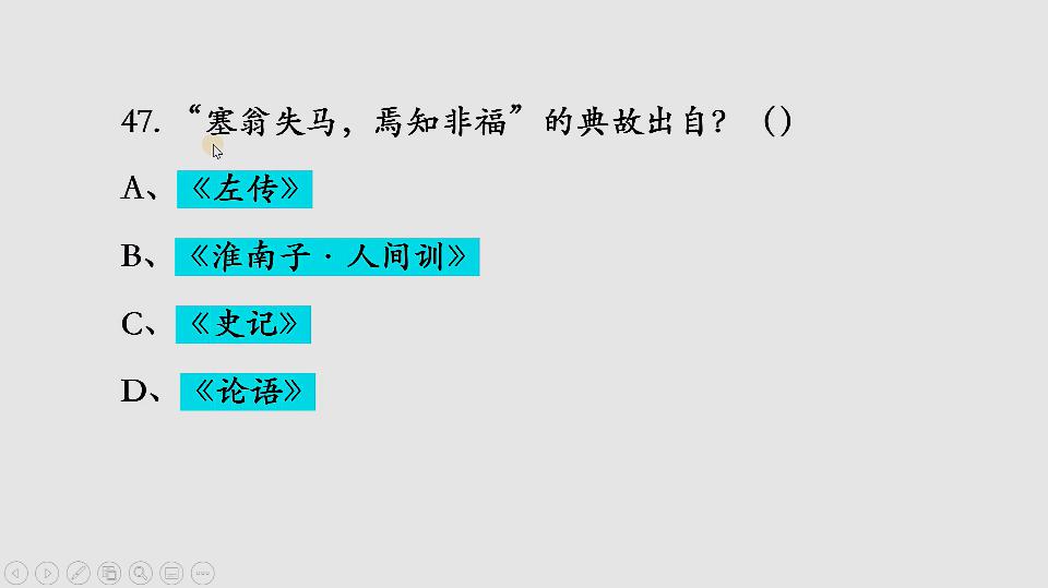 [图]“塞翁失马,焉知非福”的典故出自哪里?