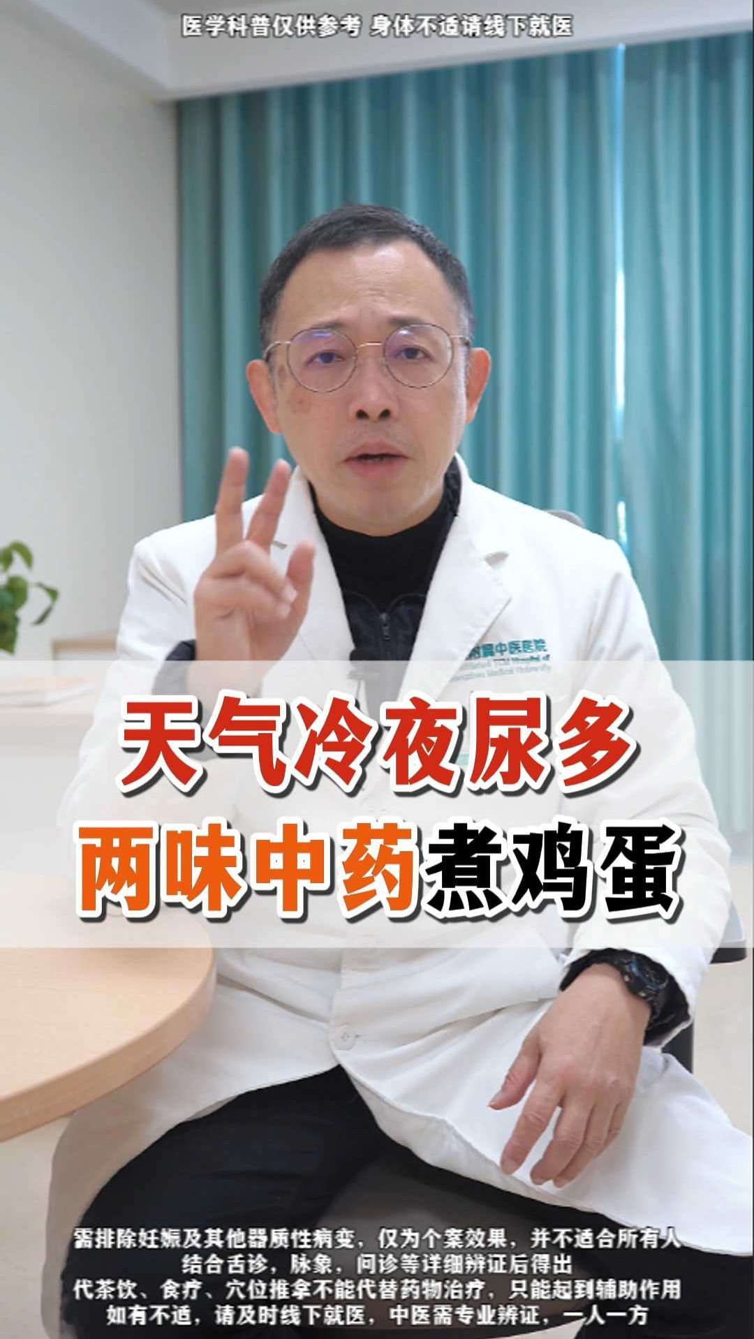 天气冷夜尿多,两味中药煮鸡蛋