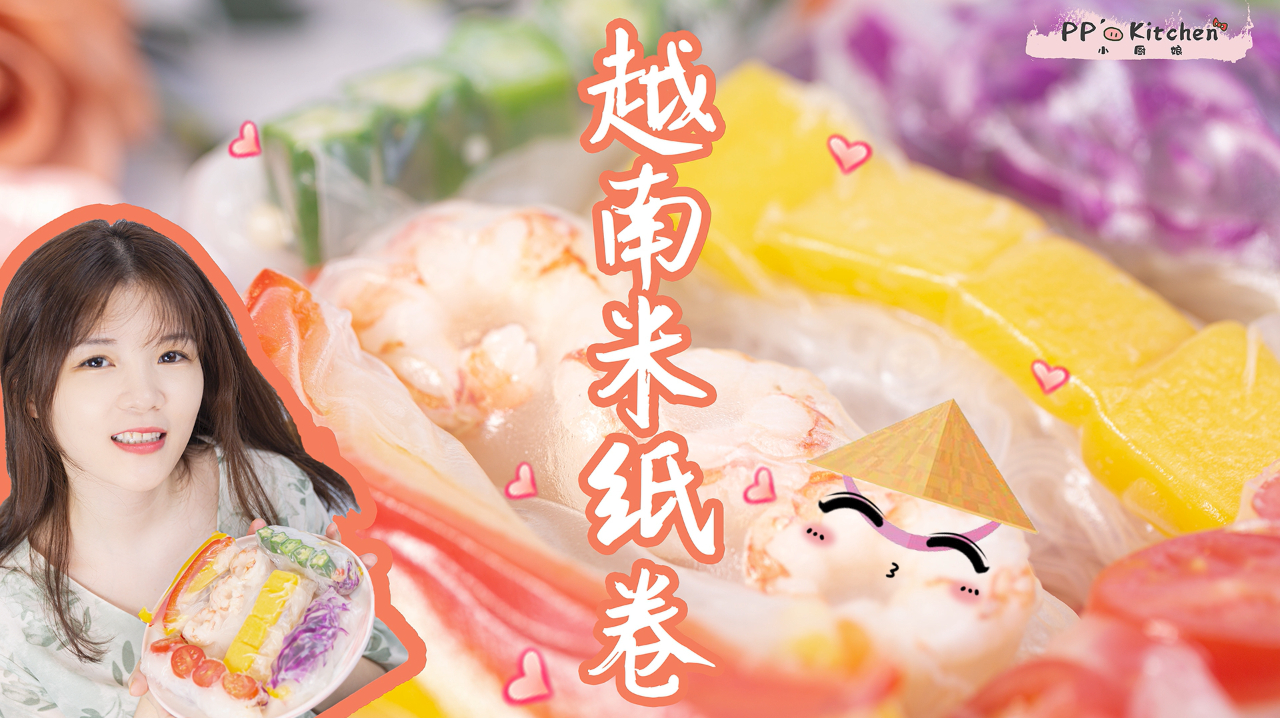 越南米纸卷,东南亚风味的初夏清爽小食,色彩缤纷的蔬菜水果卷