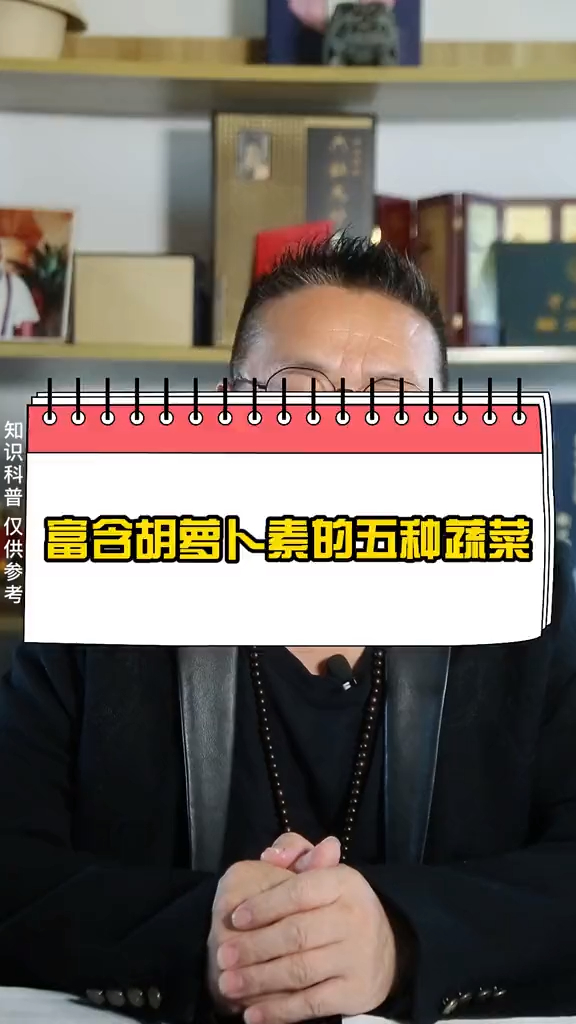 富含胡萝卜素的五种蔬菜