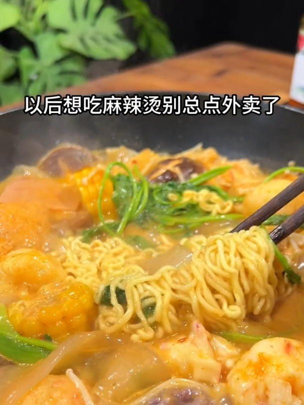 教你做骨汤麻辣烫