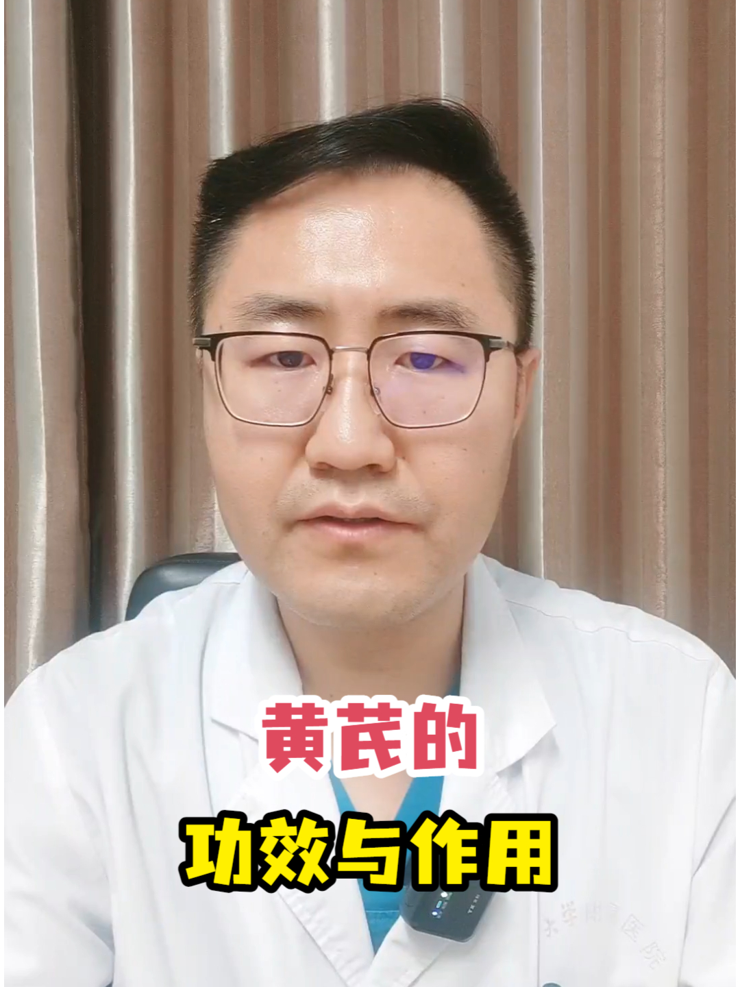 黄芪的功效与作用