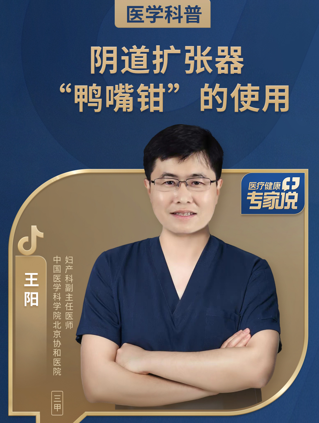 阴道扩张器,“鸭嘴钳的使用”