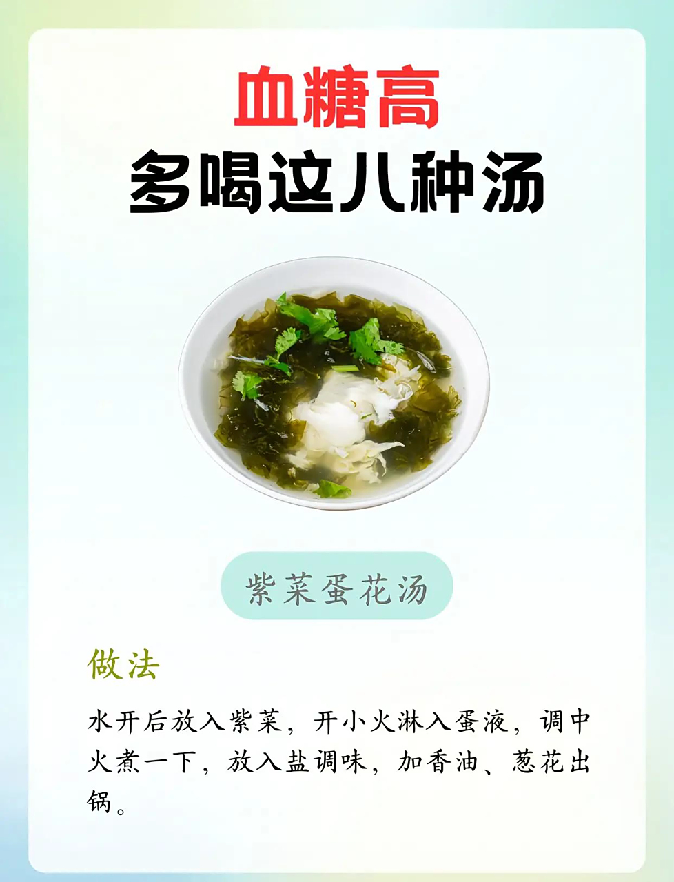 高血糖的你,这八款汤水得常喝!