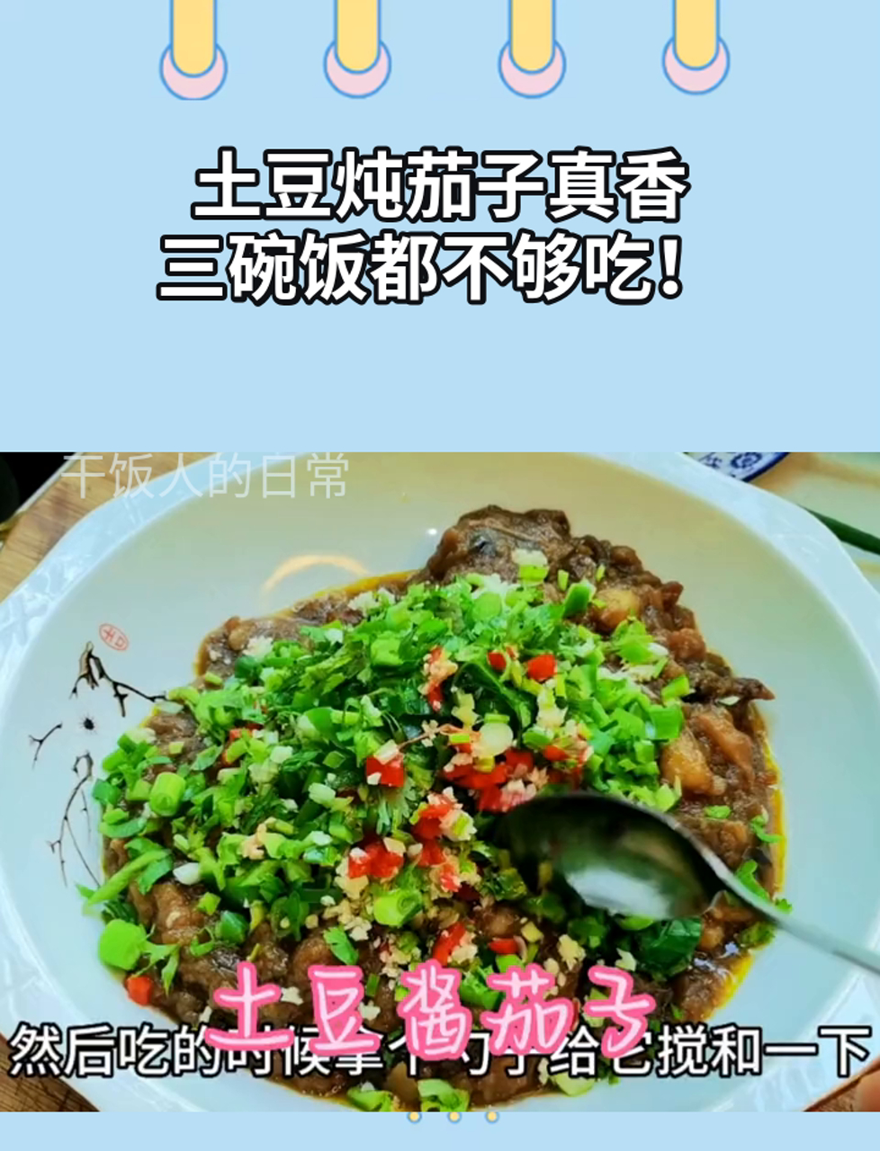 土豆炖茄子真香,三碗饭都不够吃!
