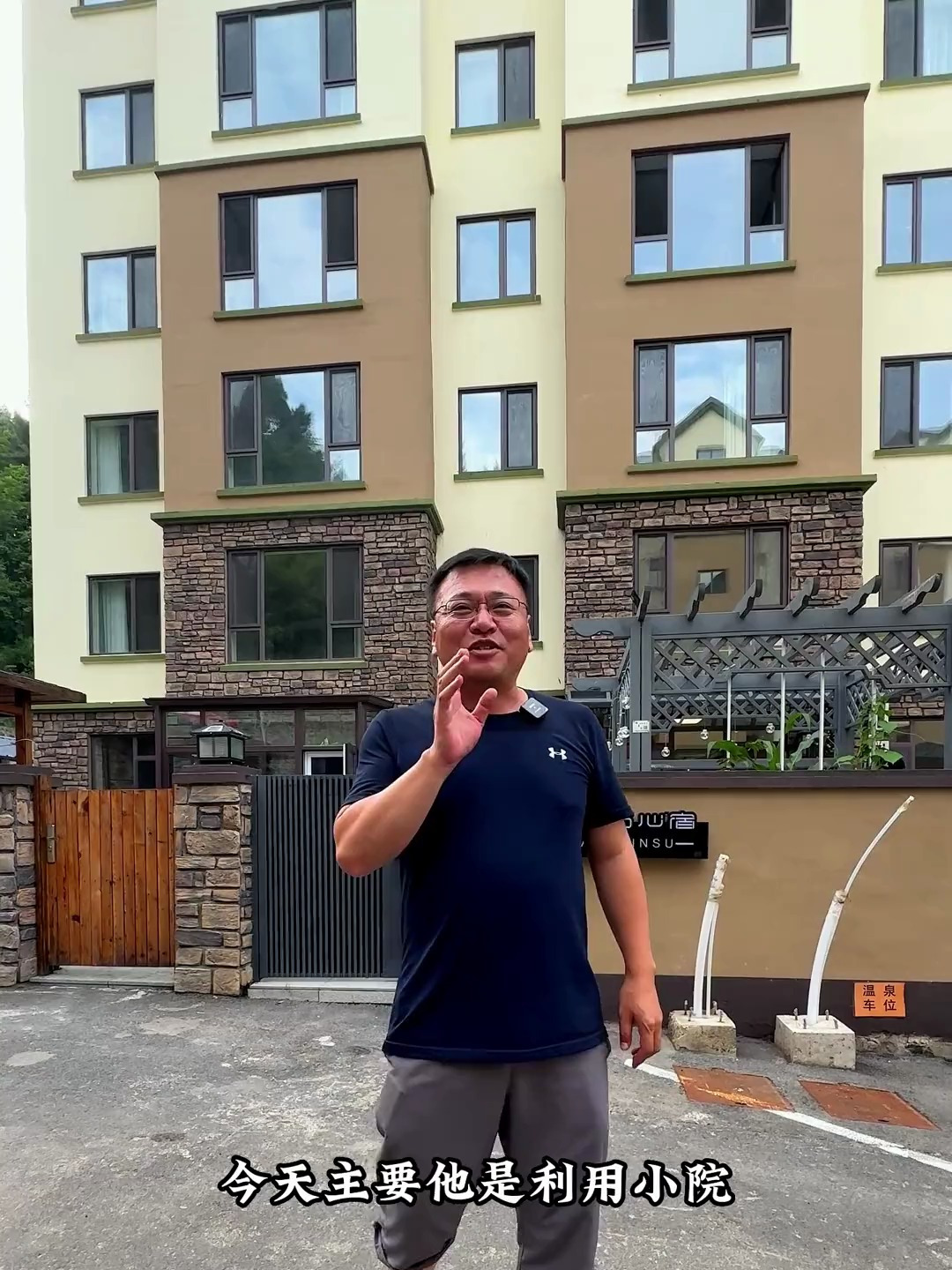 100平温泉小院(引汤沟温泉水)三室两厅