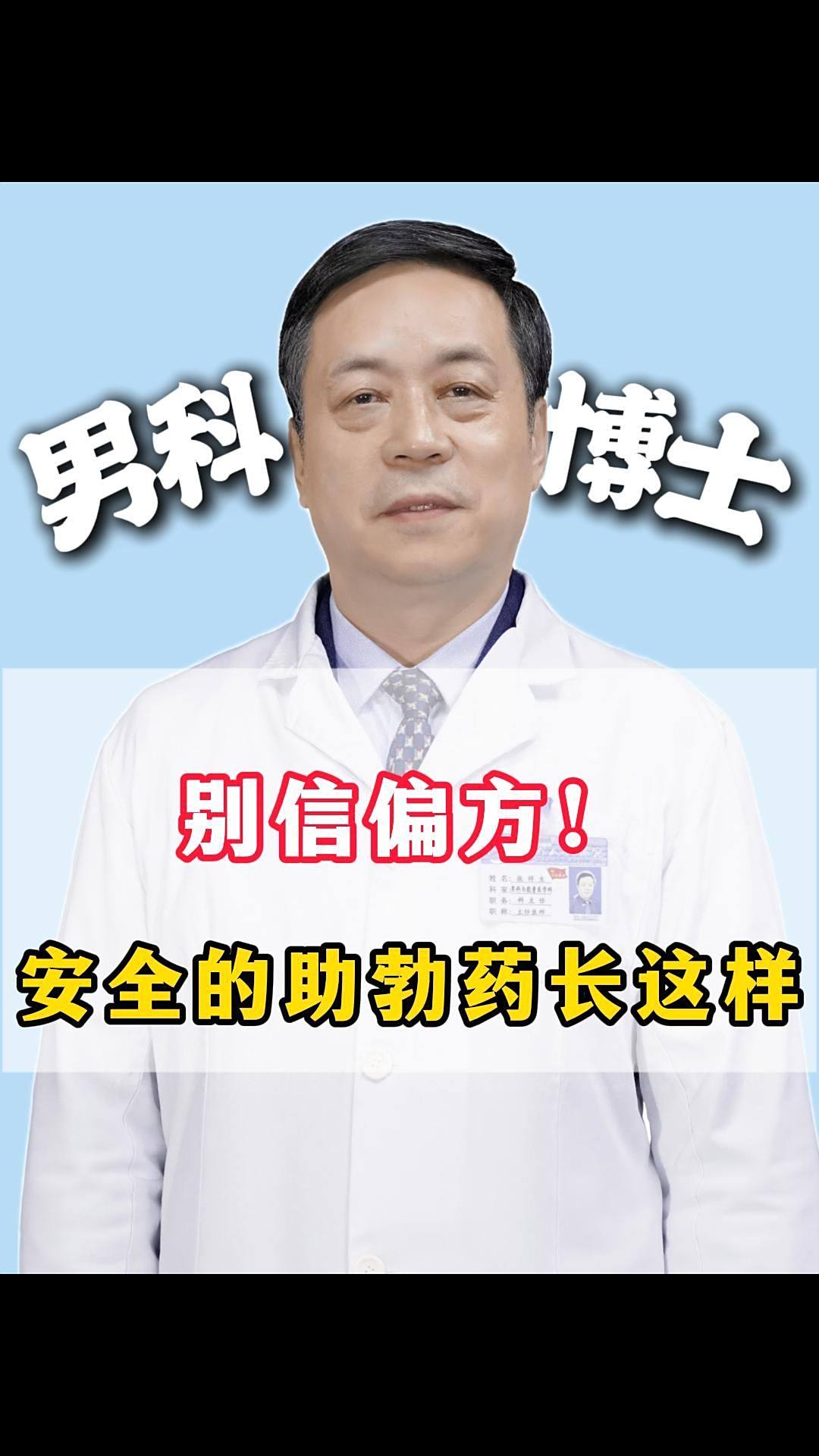 别信偏方!医生认可的助勃药长这样