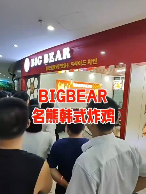 学BIGBEAR名熊韩国炸鸡做法配方