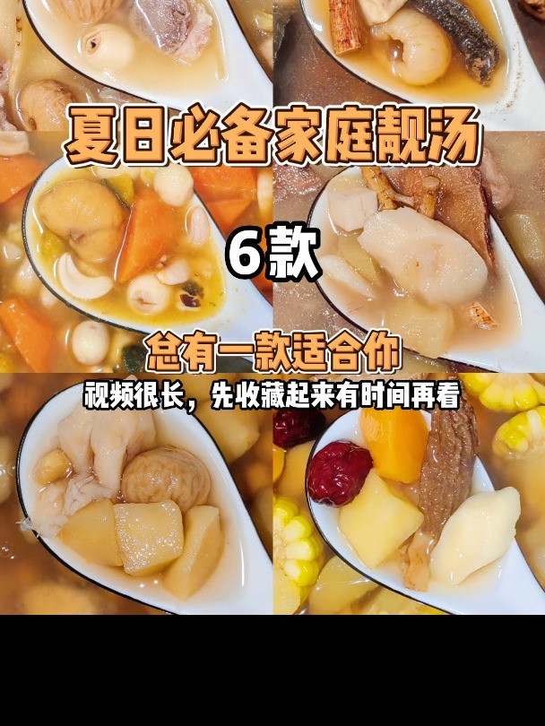 夏天必喝广东家庭靓汤(合集)