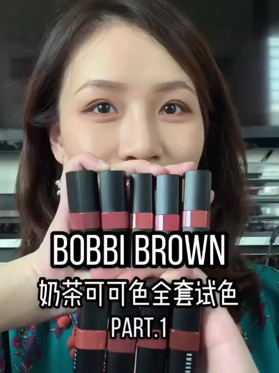 全套BB奶茶可可裸色系列Part.1