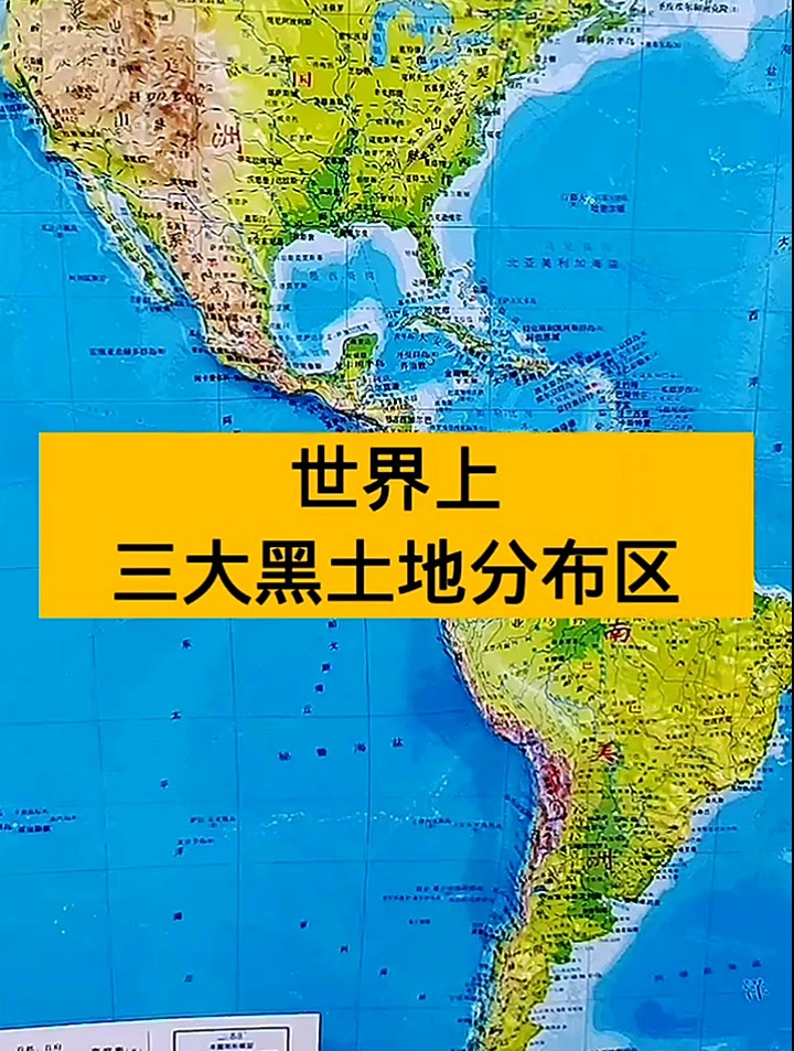 世界上三大黑土地分布区