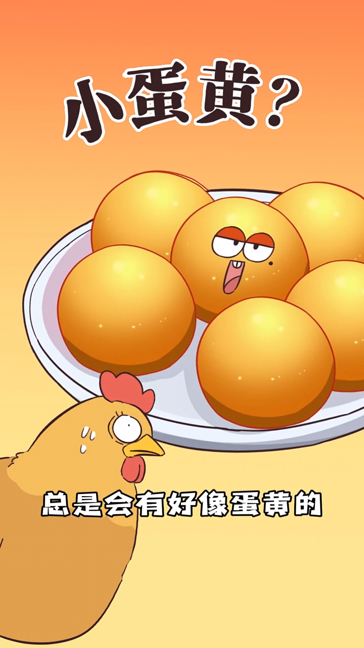 老母鸡身体里,好像蛋黄的小鸡蛋,你知道这是什么吗?