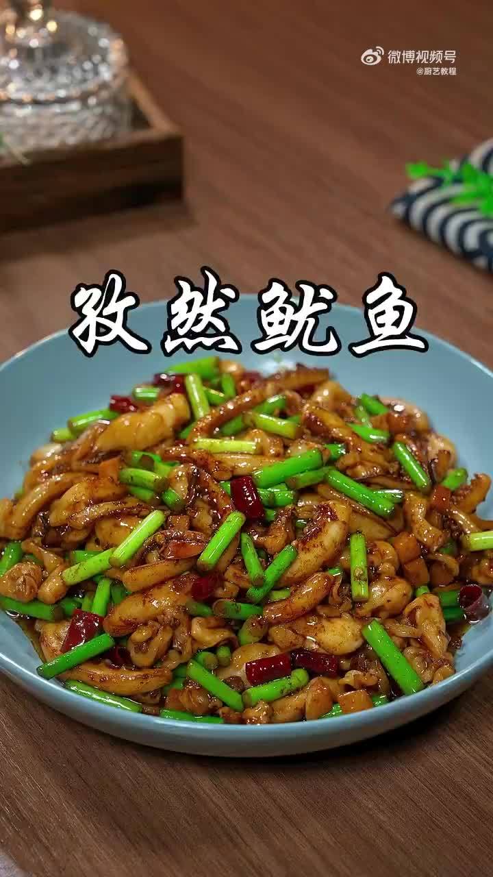 孜然鱿鱼你就像我这样做,香辣入味