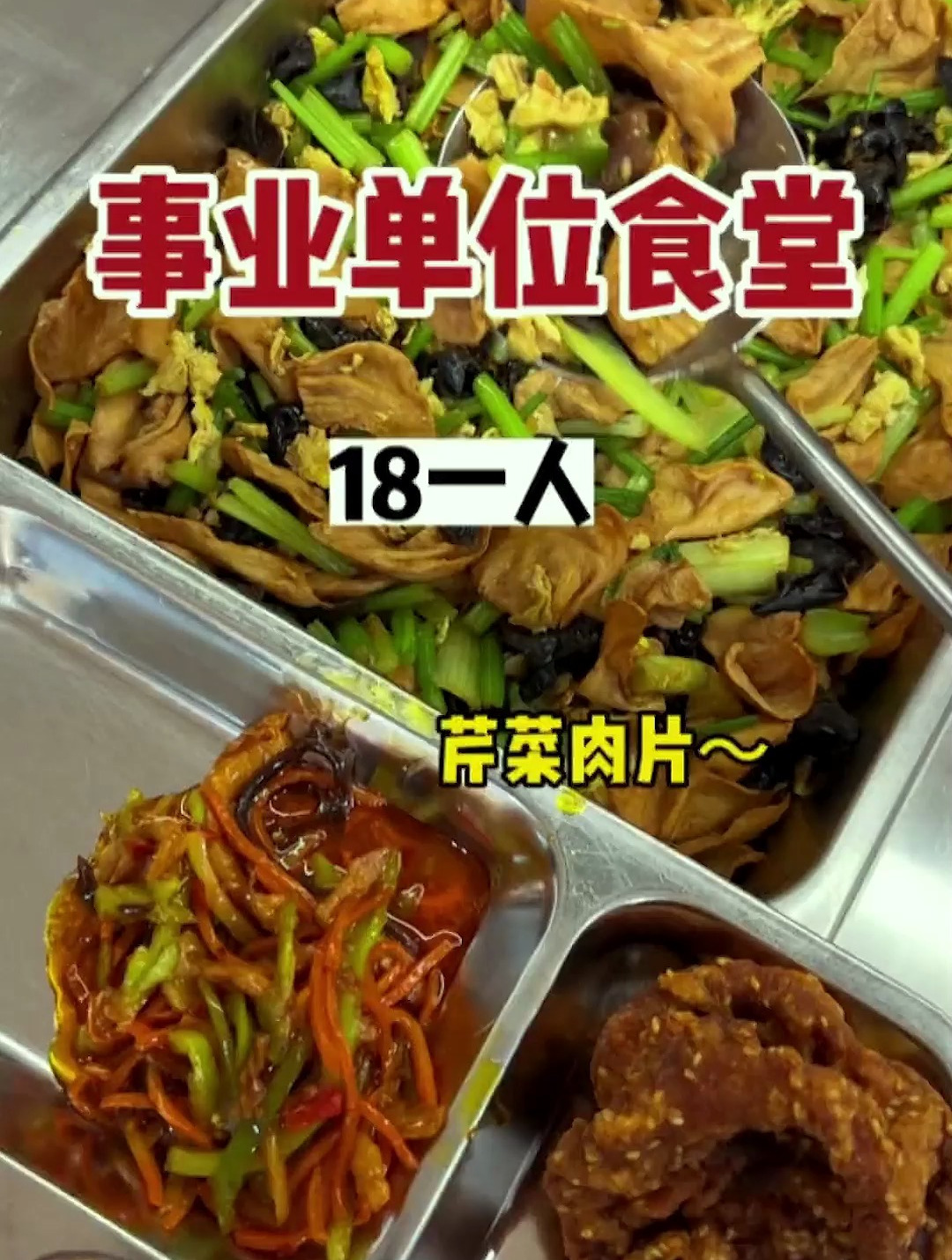今天来看看事业单位的食堂都有什么