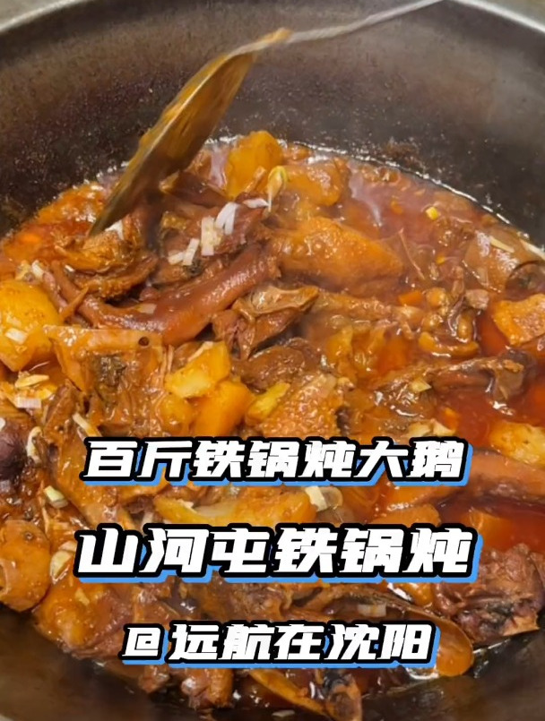 来东北总要吃顿铁锅炖吧!艾特你的饭搭子请你吃