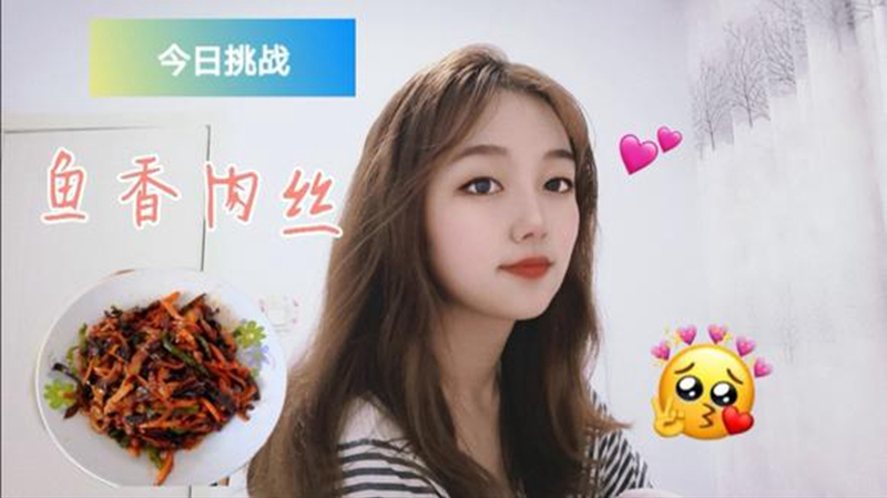 不是教程只会煮面的泡面少女首次挑战炒菜—鱼香肉丝,过程艰辛