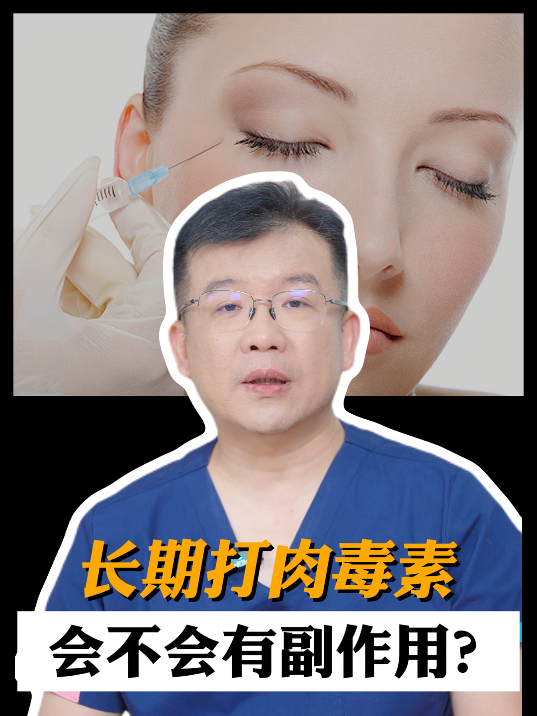 长期打肉毒素,会不会有什么副作用?