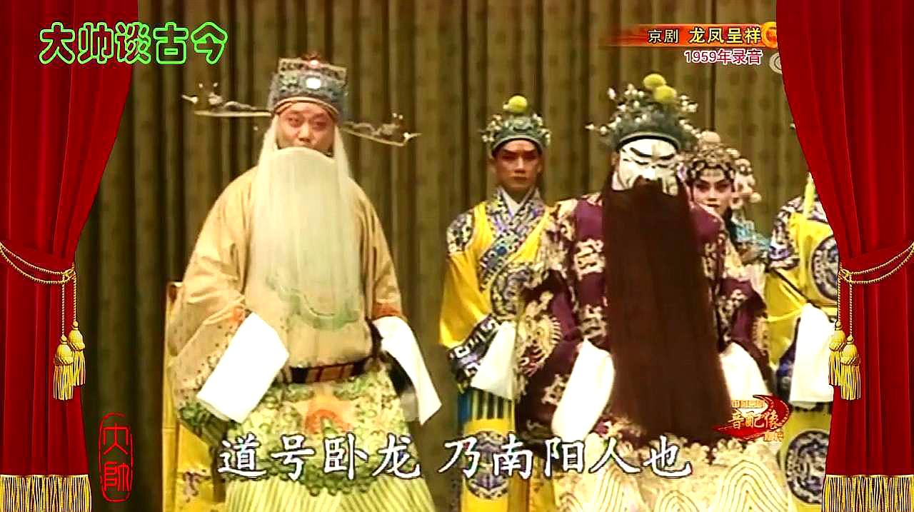 [图]京剧《龙凤呈祥》相亲一折,马连良、李多奎、李和曾裘盛戎等录音