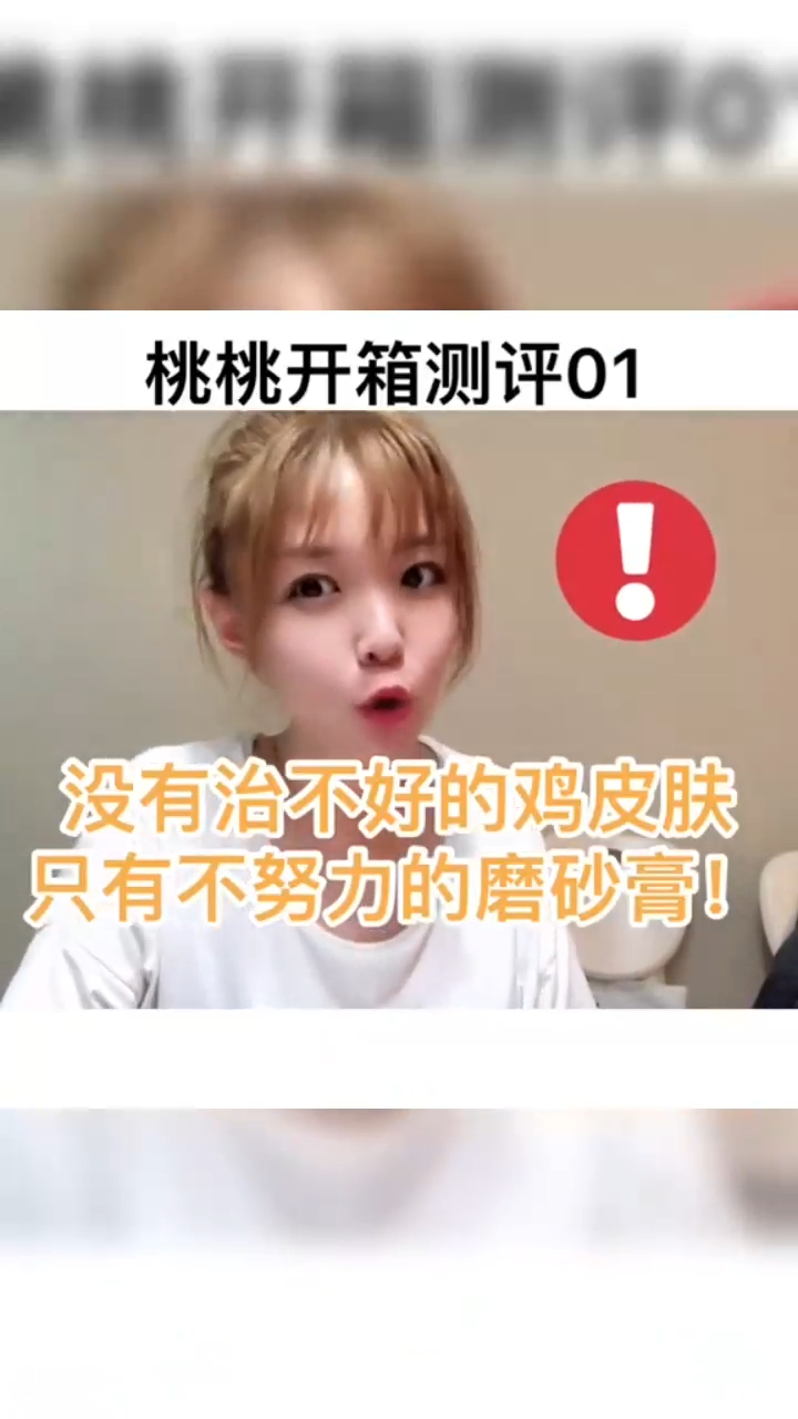 没有治不好的鸡皮肤!只有不努力的磨砂膏!这条视频送给所有不喜欢搓澡的南方妹子