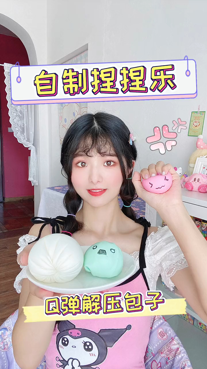 压力大吗?来做包子解压捏捏乐～解压玩具 学生党 手工diy