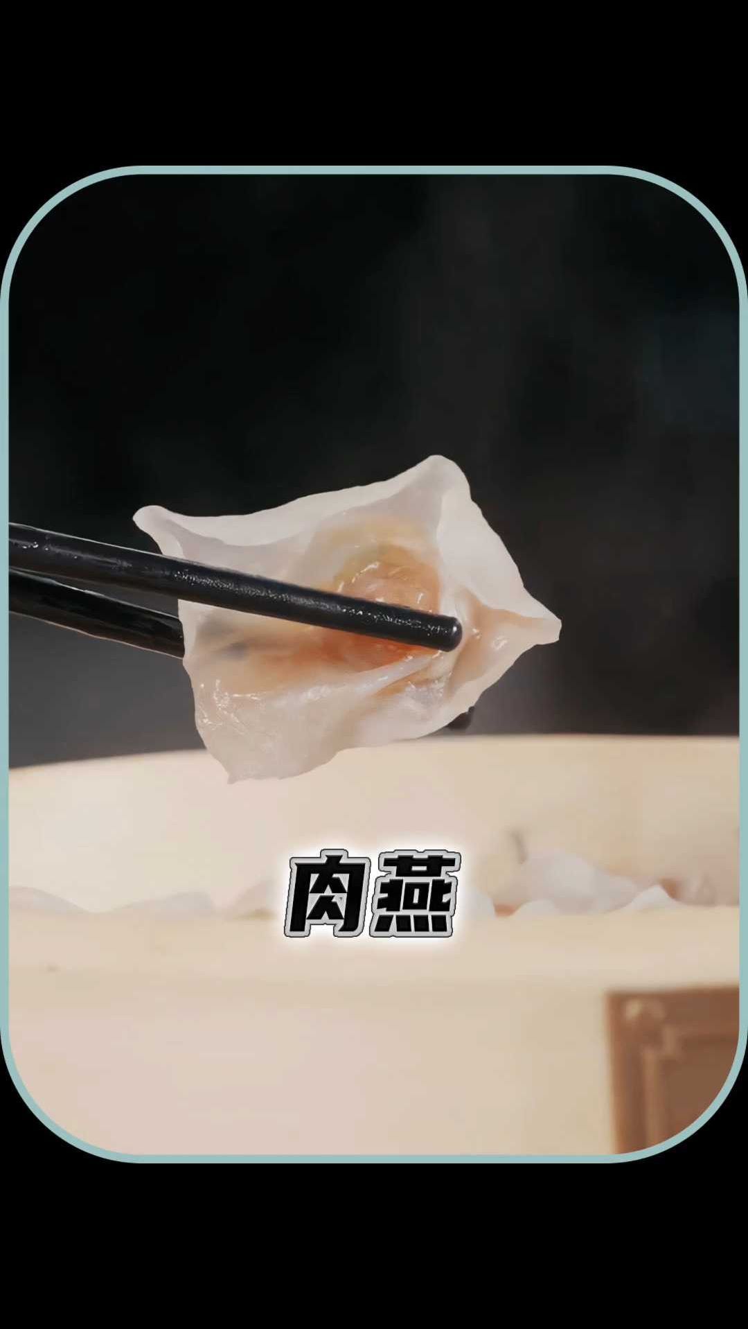 福州传统美食肉燕的制作过程