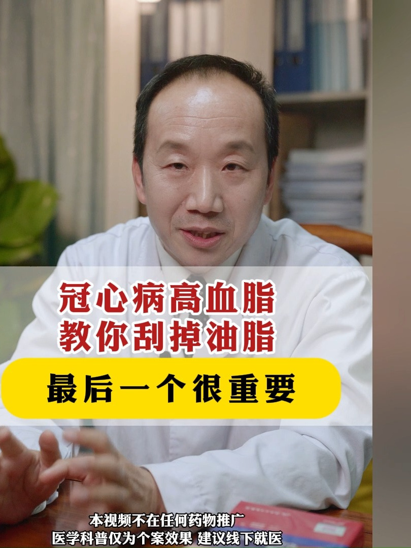 冠心病高血脂教你刮掉油脂,最后一个很重要
