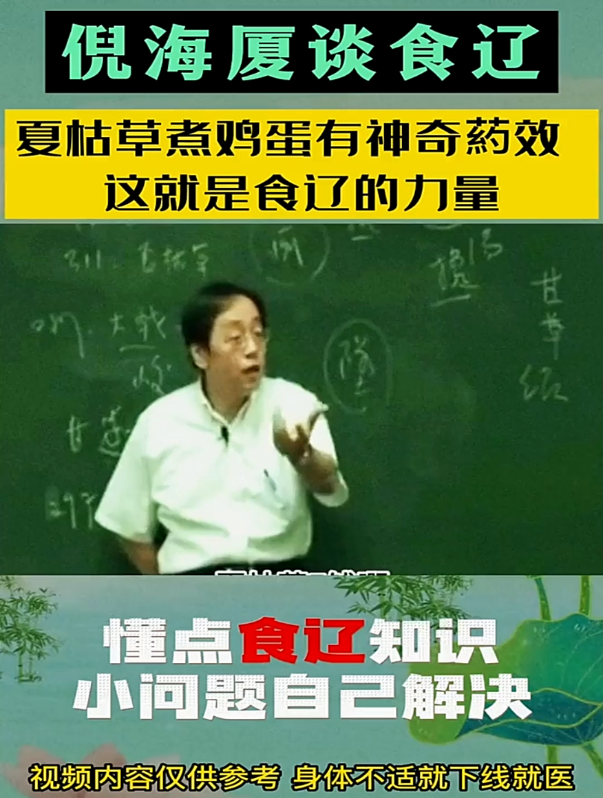 夏枯草煮鸡蛋有其效