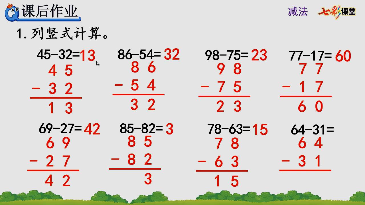 [图]16.人教版2年级数学上册2.2.1 两位数减两位数不退位笔算课后作业