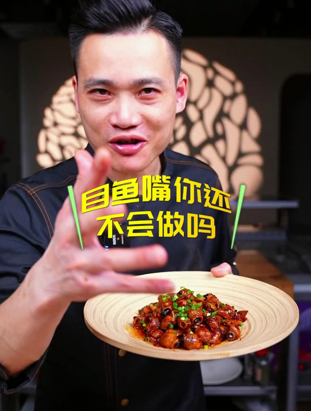 目鱼嘴一种方法教您烧的好吃!