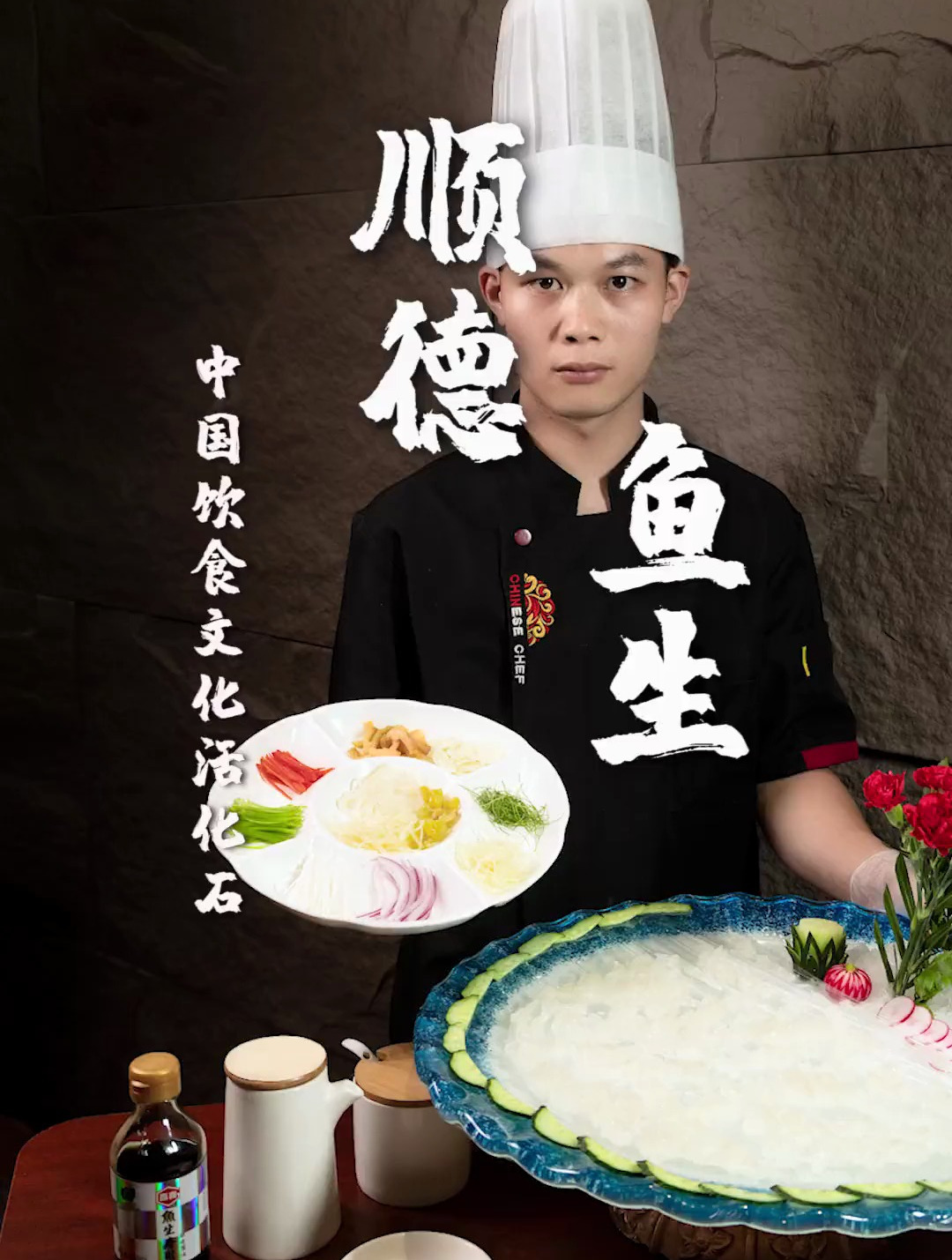 顺德鱼生!妙不可言!北京这家圈粉无数的粤菜馆
