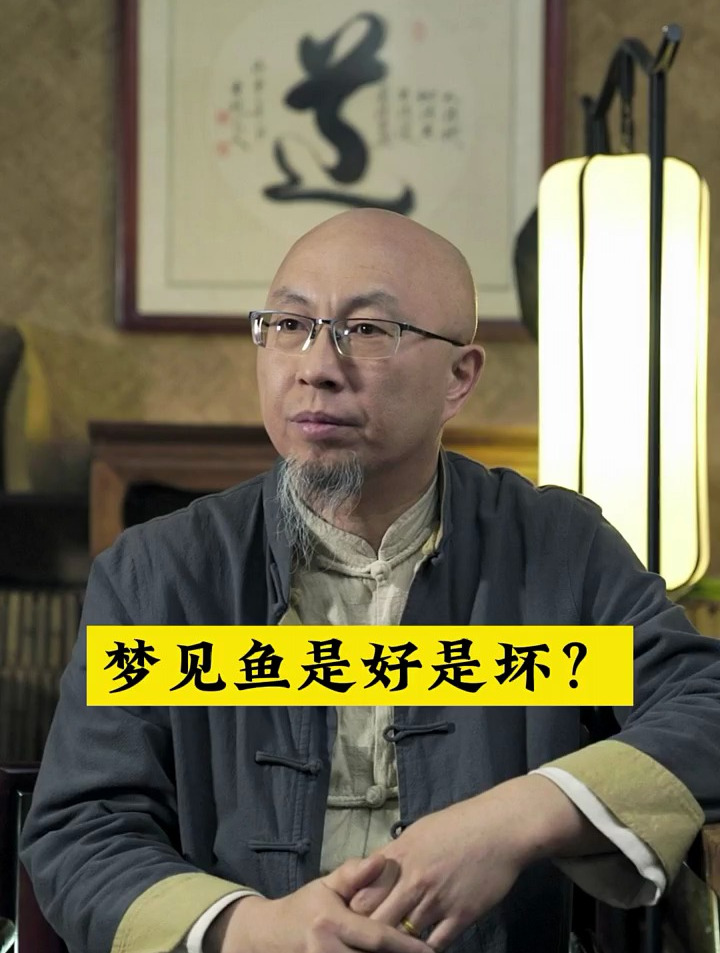 梦见鱼是好是坏国学智慧鬼谷子智慧