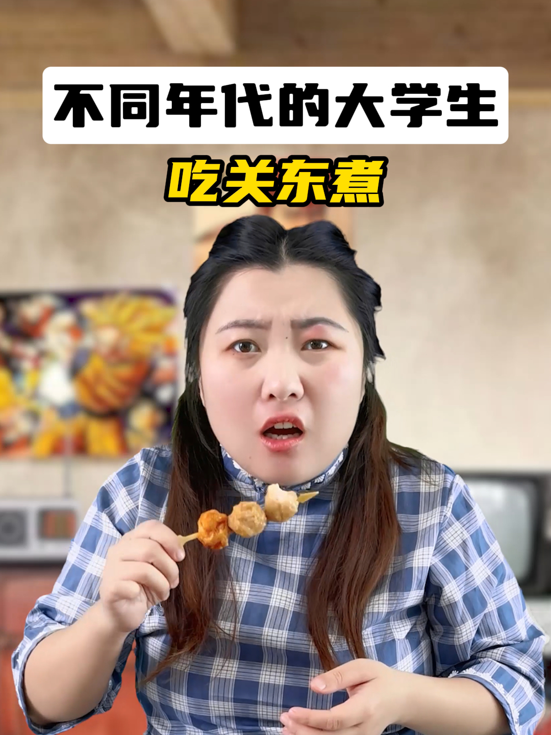 不同年代吃关东煮:九十年代刚进口价格好贵,一根萝卜就要2.5元