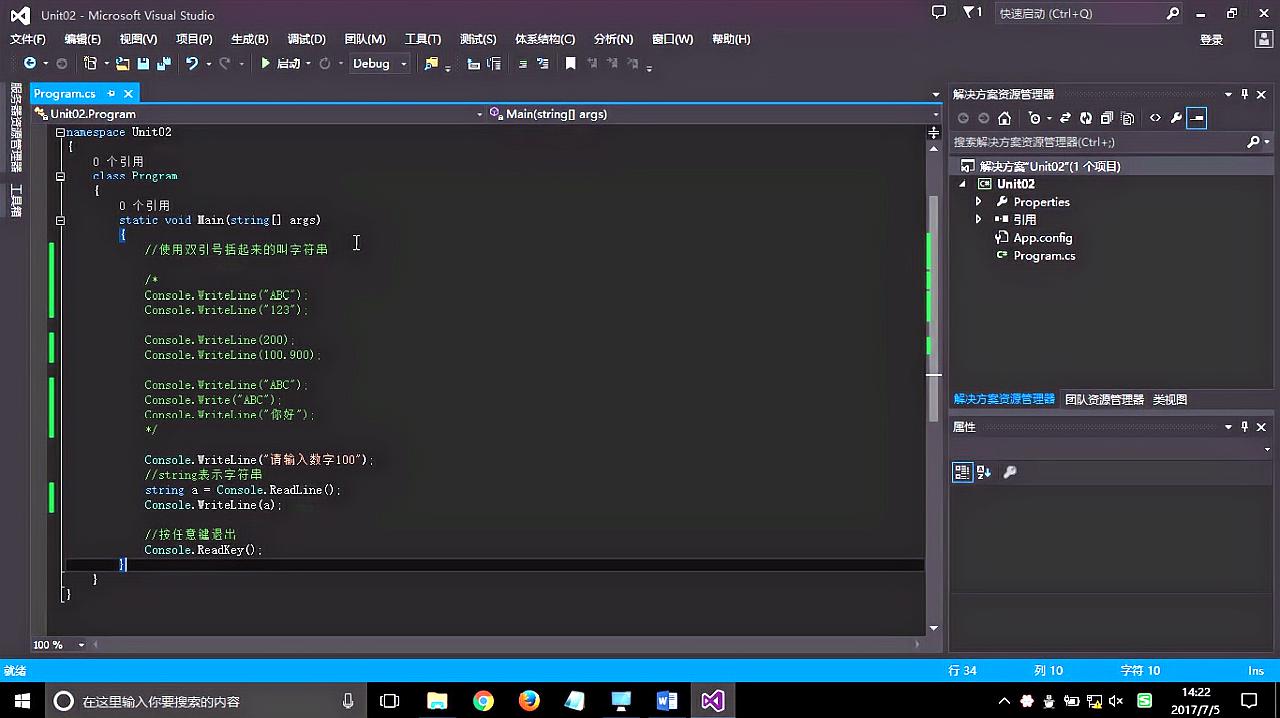 [图]微软Visual Studio IDE颜色主题和行号的设置、文档注释的使用