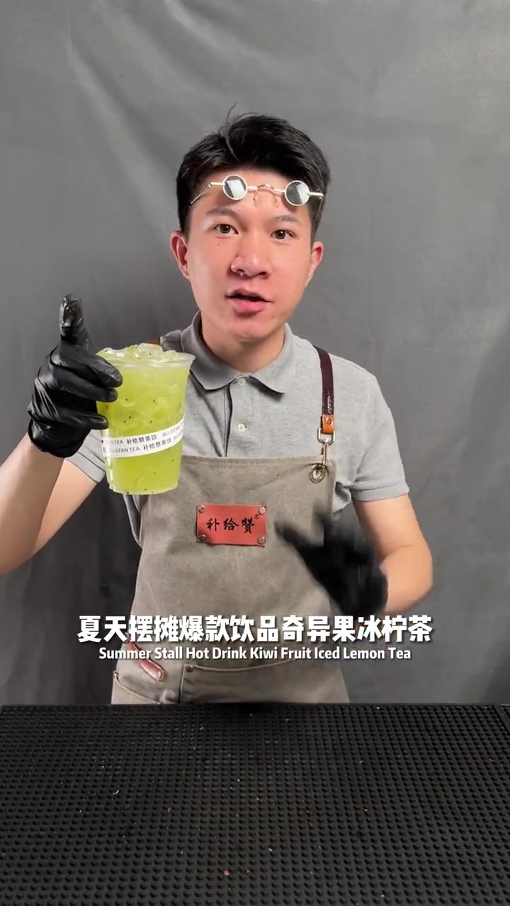 这杯奇异果冰柠茶送给奶茶店摆地摊的老板们