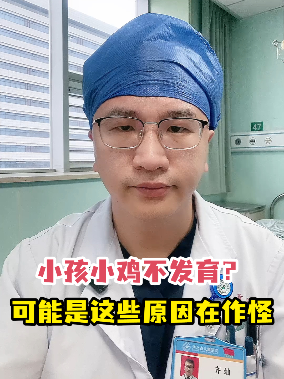 小孩小鸡不发育?可能是这些原因在作怪