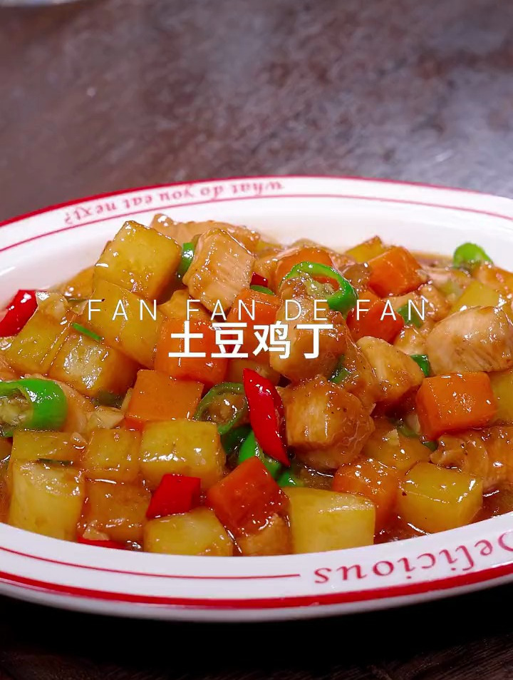 百吃不厌的土豆烧鸡丁
