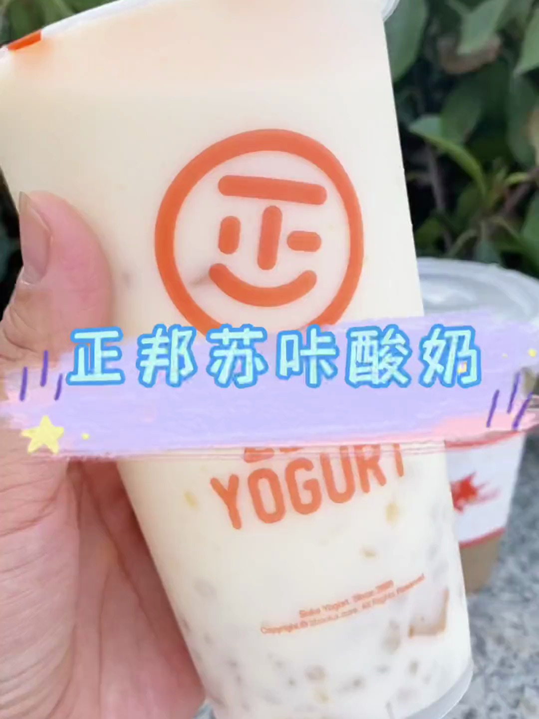 奶茶喝腻了就来正邦苏卡喝酸奶吧