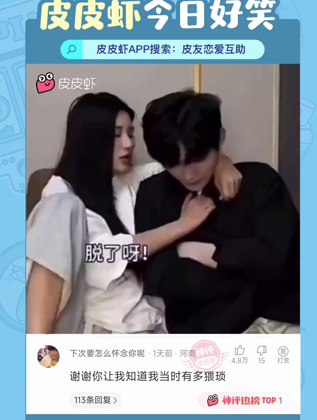这剧本确定没拿反吗?皮皮虾今日好笑 搞笑