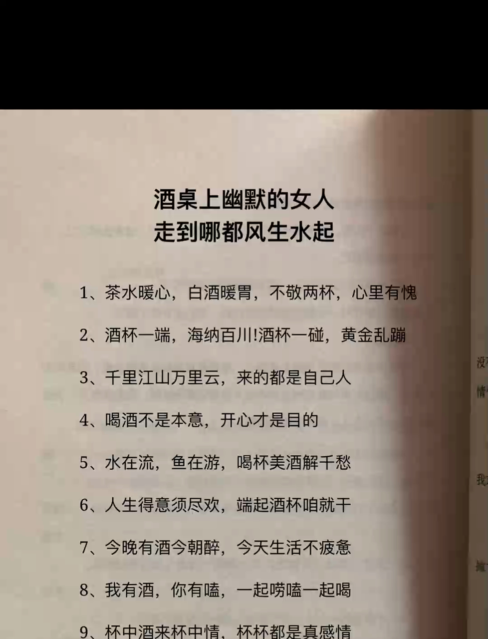 酒桌魅力尽显!幽默女人自带光芒,走到哪儿都风生水起