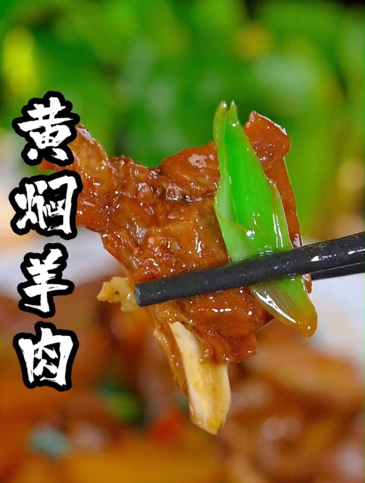 黄焖羊肉的做法哦