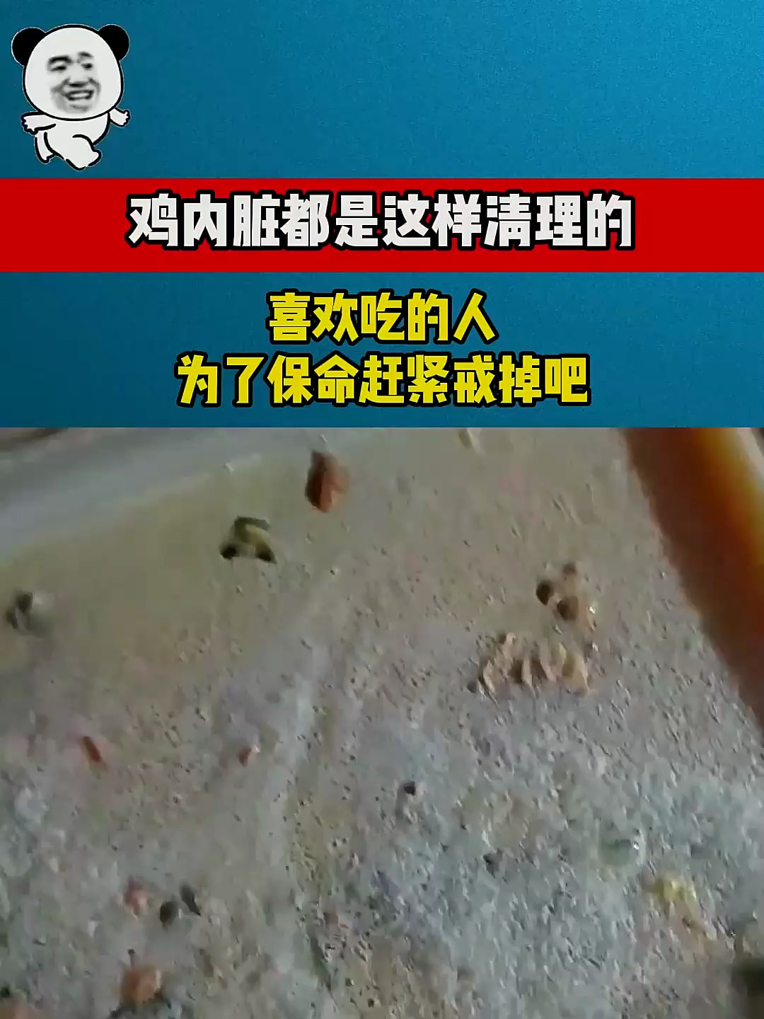鸡内脏都是这样清理的?喜欢吃的人,为了保命赶紧戒掉吧