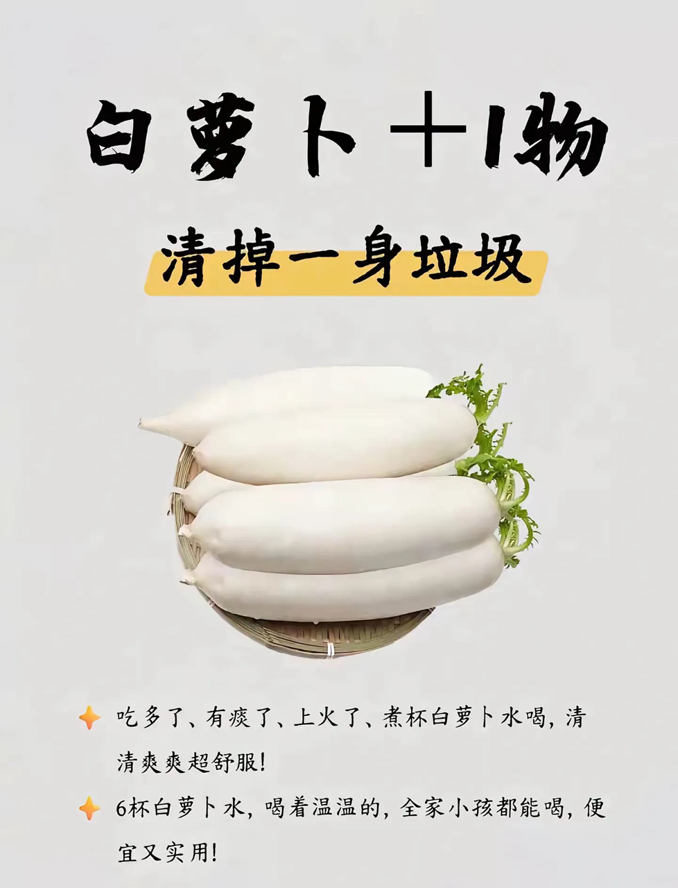 冬季暖心小秘密:家常白萝卜汤萝卜和白菜