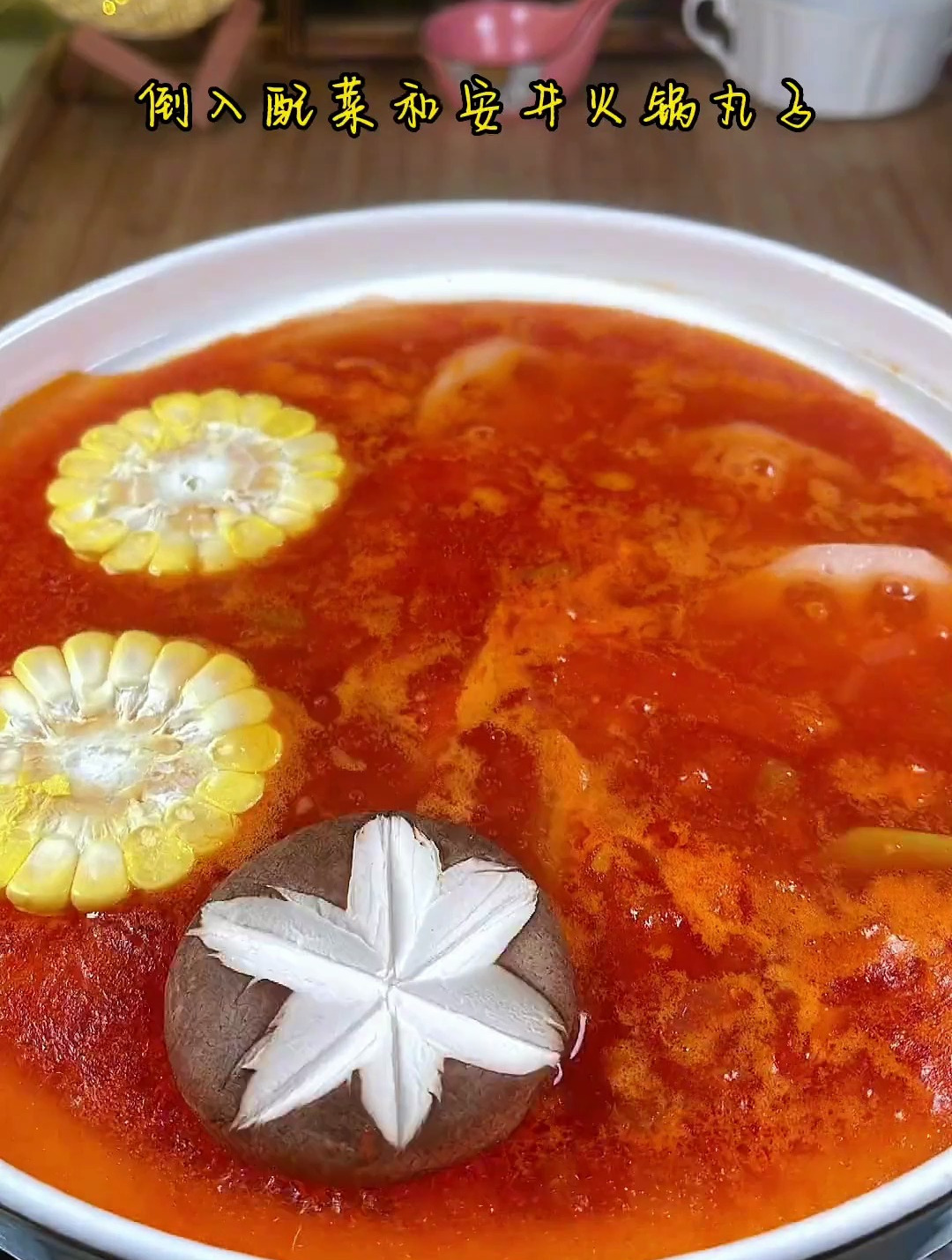 番茄火锅底料自己熬的真材实料,刷菜涮丸子都可以