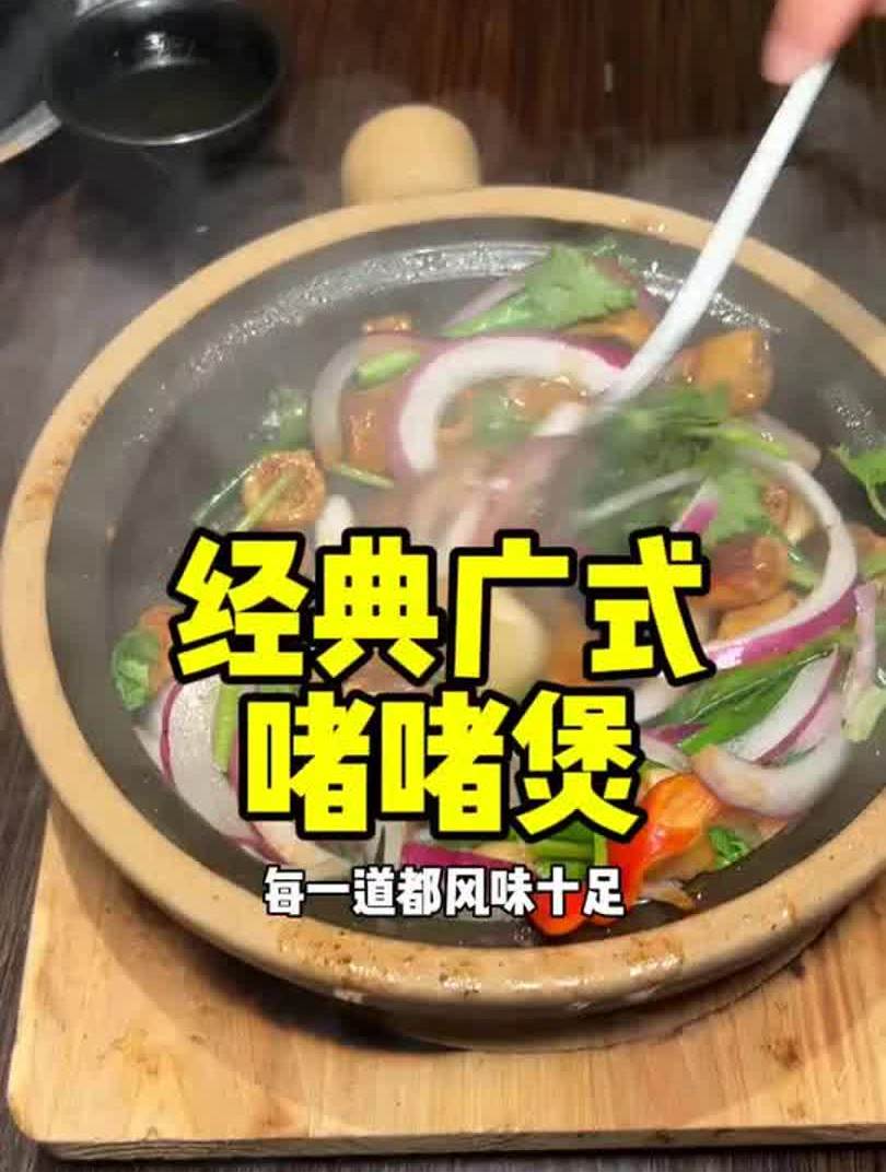 广东必吃的一种经典美食啫啫煲